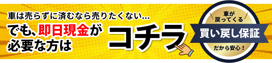 即日現金が必要な方